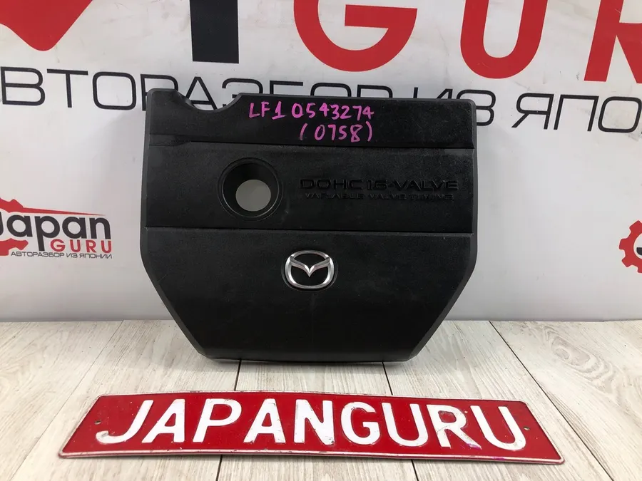 Декоративная крышка двигателя Mazda 6 GH СЕДАН LF 2008 (б/у)